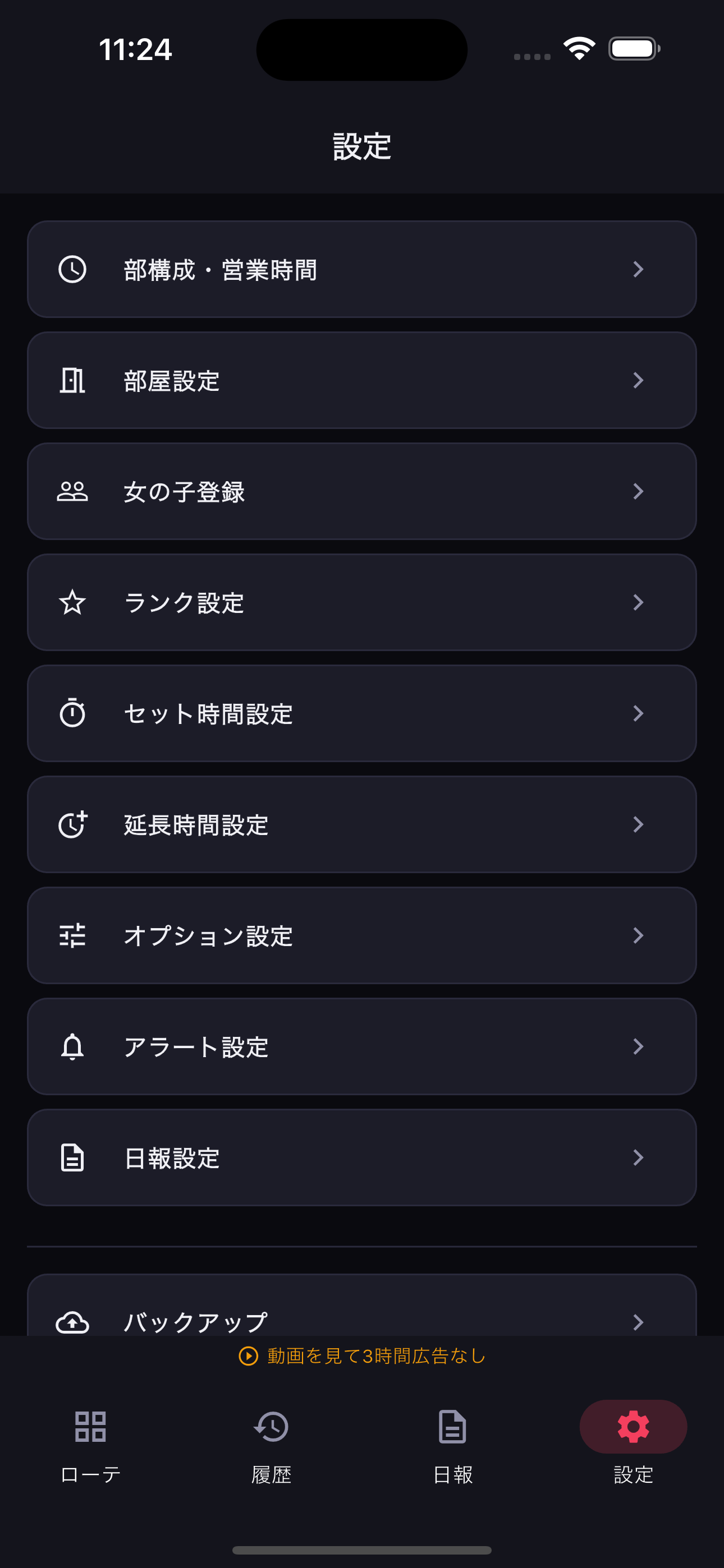 設定